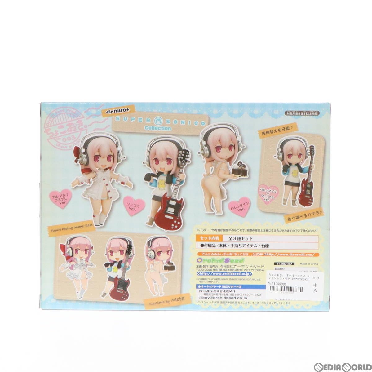 Amazon | [FIG]ちょこおき。 すーぱーそに子 コレクション×モタ 完成品